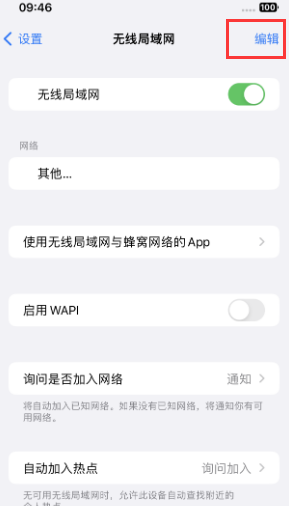 长安镇苹果Wifi维修分享iPhone怎么关闭公共网络WiFi自动连接 