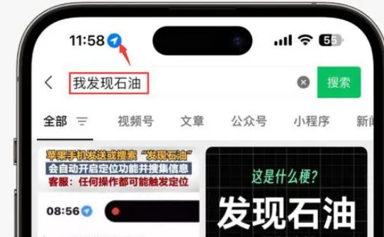 长安镇苹果客服中心分享iPhone 输入“发现石油”触发定位