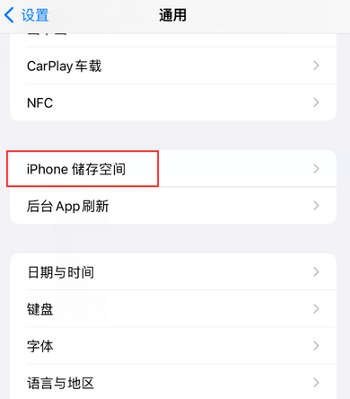 长安镇iPhone系统维修分享iPhone储存空间系统数据占用过大怎么修复 