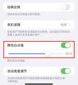 长安镇苹果电池维修分享iPhone省电巧妙设置降低白点值 