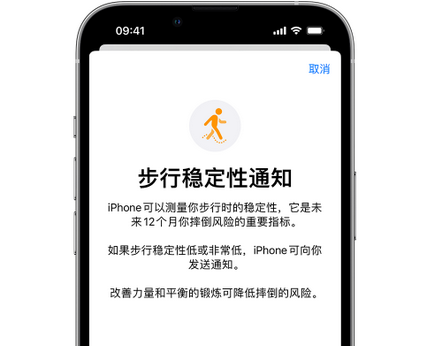 长安镇iPhone手机维修如何在iPhone开启'步行稳定性通知' 