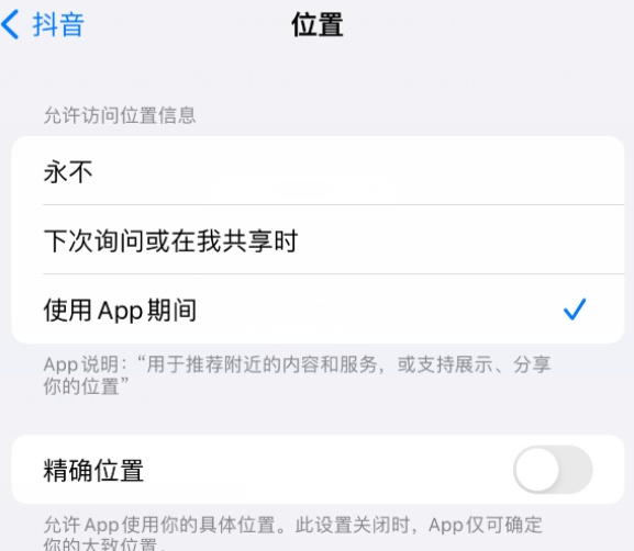 长安镇apple服务如何检查iPhone中哪些应用程序正在使用位置 