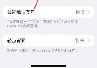 长安镇苹果蓝牙维修店分享iPhone设置蓝牙设备接听电话方法