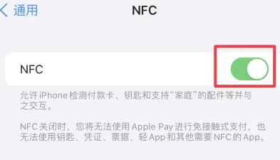 长安镇苹果维修服务分享iPhone15NFC功能开启方法 