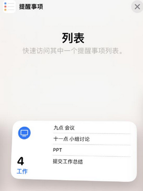 长安镇苹果14维修店分享iPhone14如何设置主屏幕显示多个不同类型提醒事项