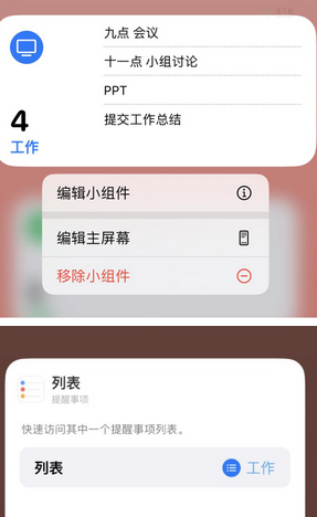 长安镇苹果14维修店分享iPhone14如何设置主屏幕显示多个不同类型提醒事项