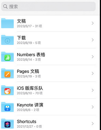 长安镇apple维修中心分享iPhone文件应用中存储和找到下载文件