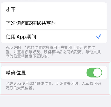 长安镇苹果服务中心分享iPhone查找应用定位不准确怎么办 