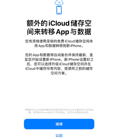 长安镇苹果14维修网点分享iPhone14如何增加iCloud临时免费空间