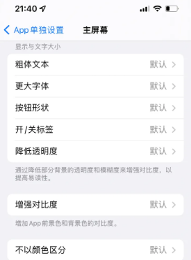 长安镇苹果14服务点分享iPhone14如何单独设置App