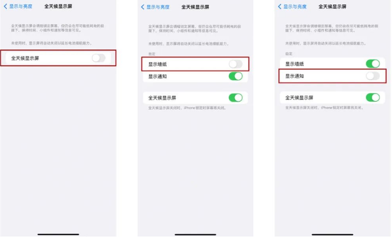 长安镇苹果14Pro维修分享iPhone14Pro息屏显示时间设置方法 