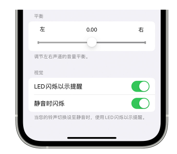 长安镇苹果14维修分享iPhone14静音时如何设置LED闪烁提示 