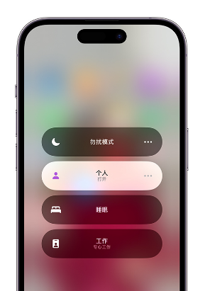 长安镇苹果14维修中心分享在iPhone14上定制个人专注模式 