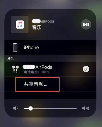 长安镇苹果14音频维修点分享iPhone14音频共享设置方法 