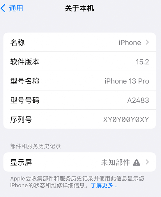 长安镇苹果14维修服务分享如何查看iPhone14系列部件维修历史记录 