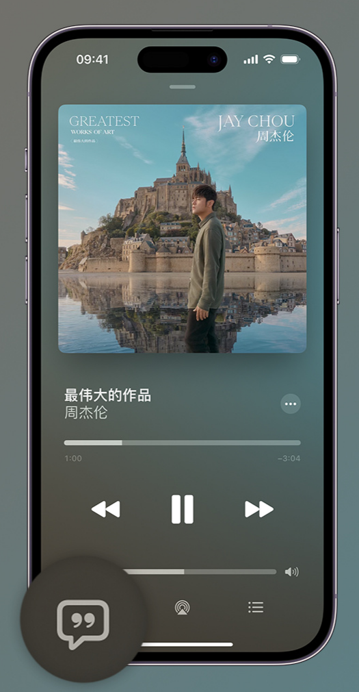 长安镇iphone维修分享如何在iPhone上使用Apple Music全新唱歌功能 