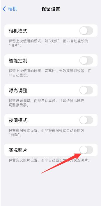 长安镇苹果维修网点分享iPhone14关闭实况照片操作方法 