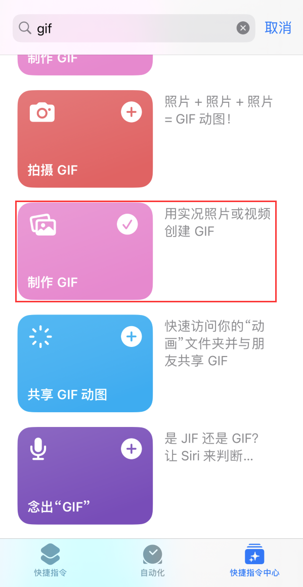 长安镇苹果手机维修分享iOS16小技巧:在iPhone上制作GIF图片 