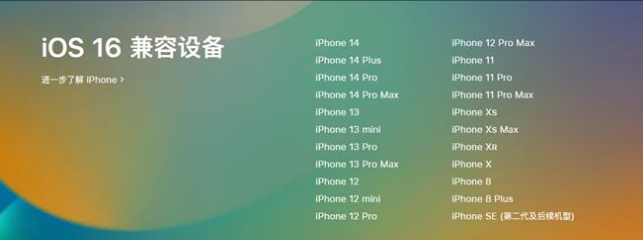 长安镇苹果手机维修分享:iOS 16.4 Beta 3支持哪些机型升级？ 