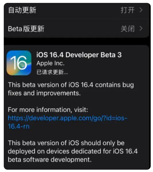 长安镇苹果手机维修分享：iOS16.4Beta3更新了什么内容？ 