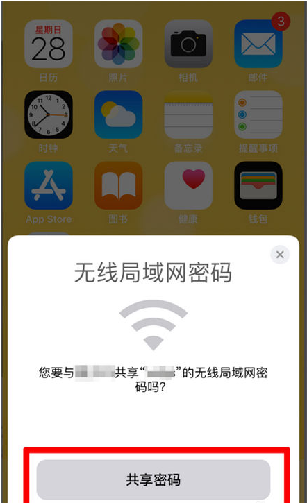 长安镇苹果手机维修分享：如何在iPhone14上共享WiFi密码？ 