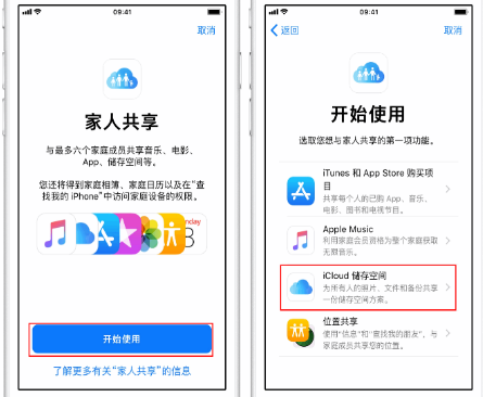 长安镇苹果14维修分享：iPhone14如何与家人共享iCloud储存空间？ 