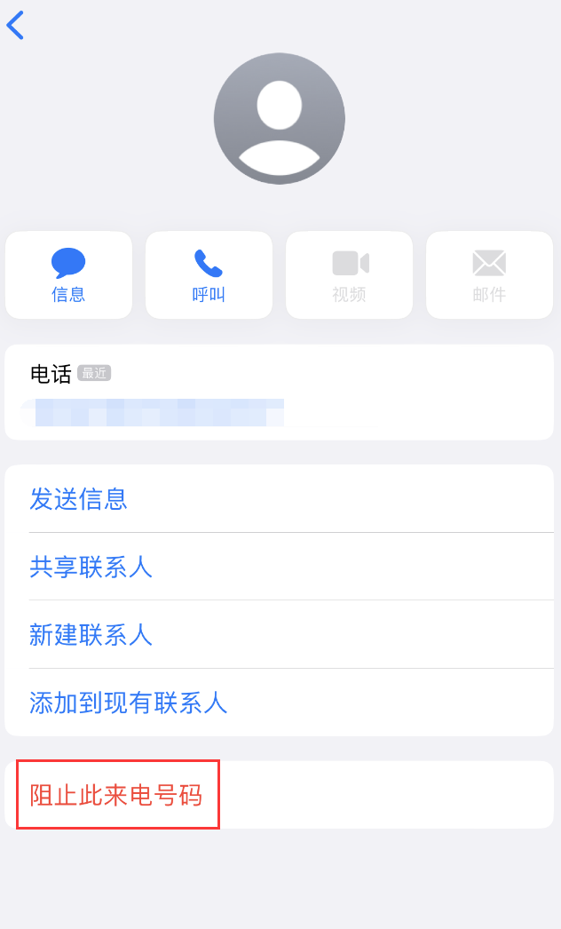 长安镇苹果手机维修分享：iPhone 拒收陌生人 iMessage 信息的方法 