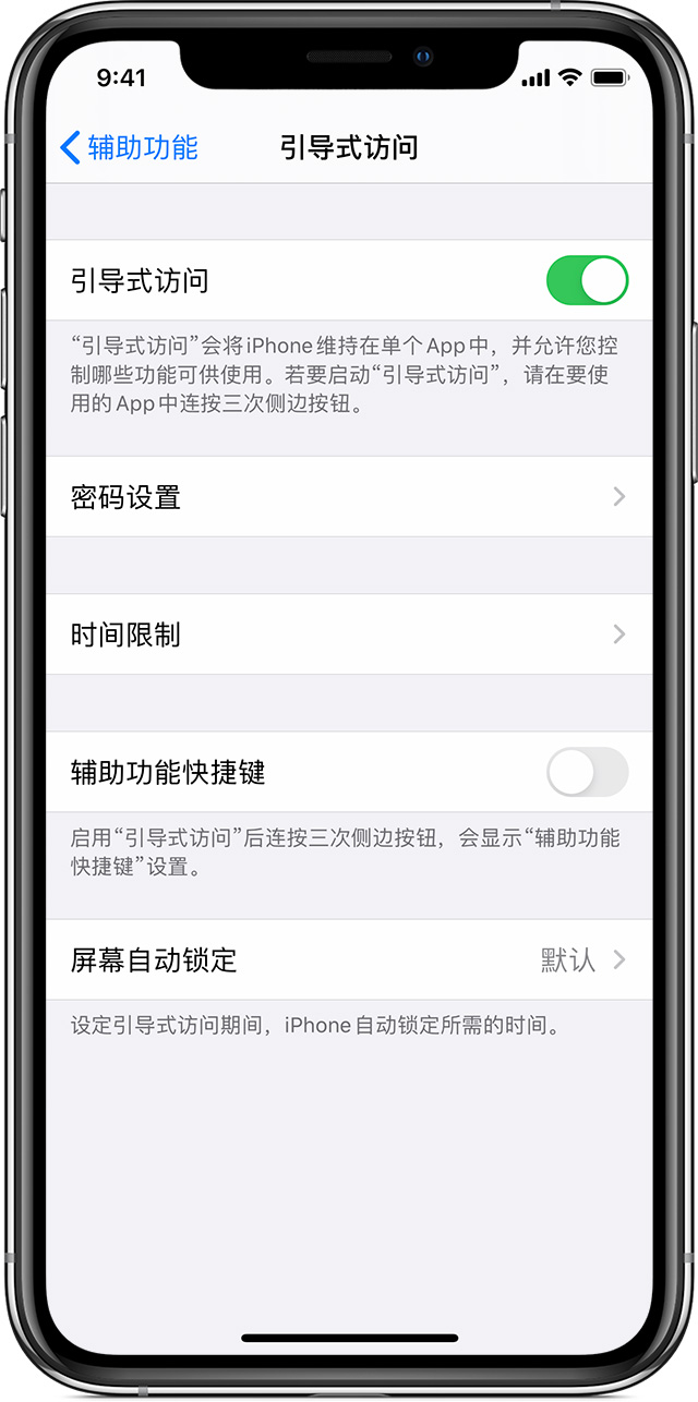 长安镇苹果手机维修分享如何在 iPhone 上退出引导式访问 