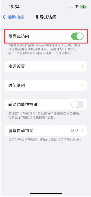 长安镇苹果14维修店分享iPhone 14引导式访问按三下没反应怎么办 