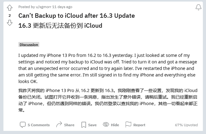 长安镇苹果手机维修分享iOS 16.3 升级后多项 iCloud 服务无法同步怎么办 