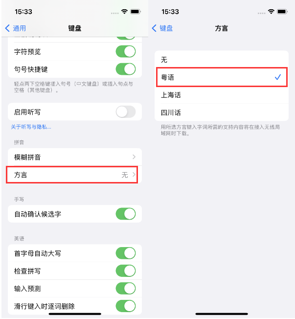 长安镇苹果14服务点分享iPhone 14plus设置键盘粤语方言的方法 