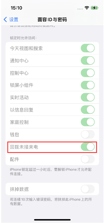 长安镇苹果14维修店分享iPhone14禁用锁定时回拨未接来电方法 