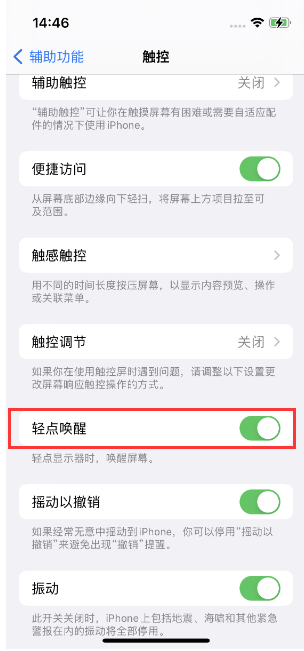 长安镇苹果14维修店分享iPhone 14双击屏幕不亮怎么办 