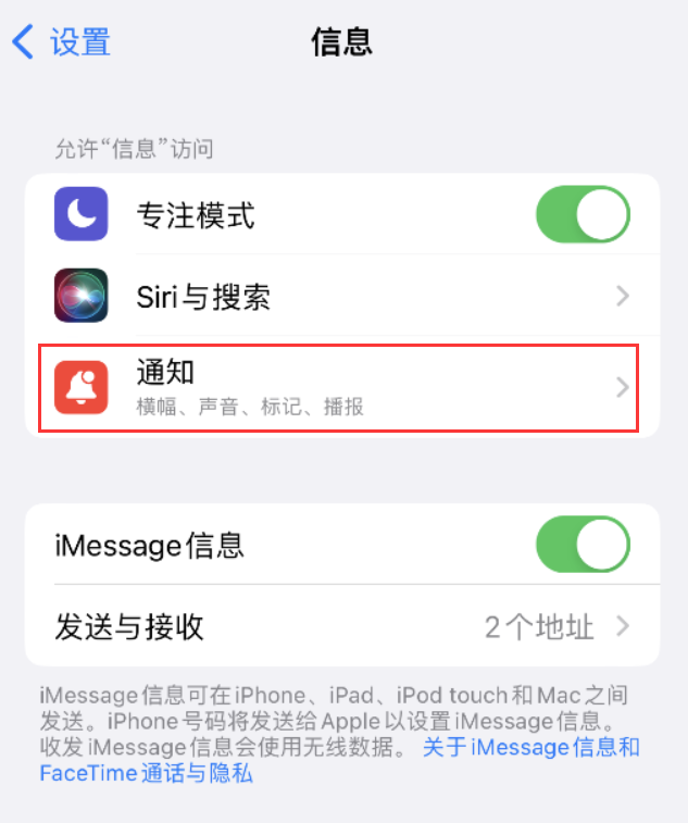 长安镇苹果14维修店分享iPhone 14 机型设置短信重复提醒的方法 