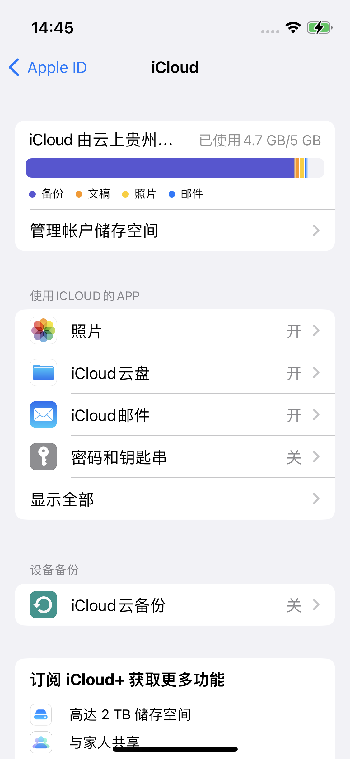 长安镇苹果14维修分享iPhone 14 开启iCloud钥匙串方法 