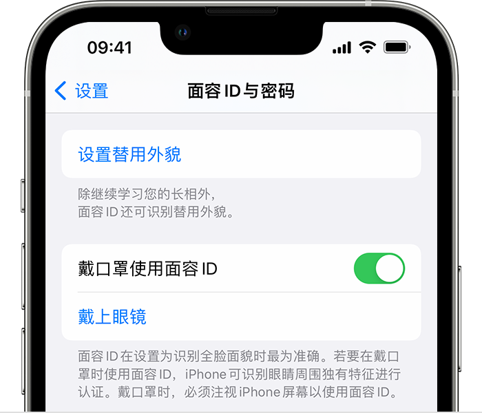 长安镇苹果14维修店分享佩戴口罩时通过面容 ID 解锁 iPhone 14的方法 