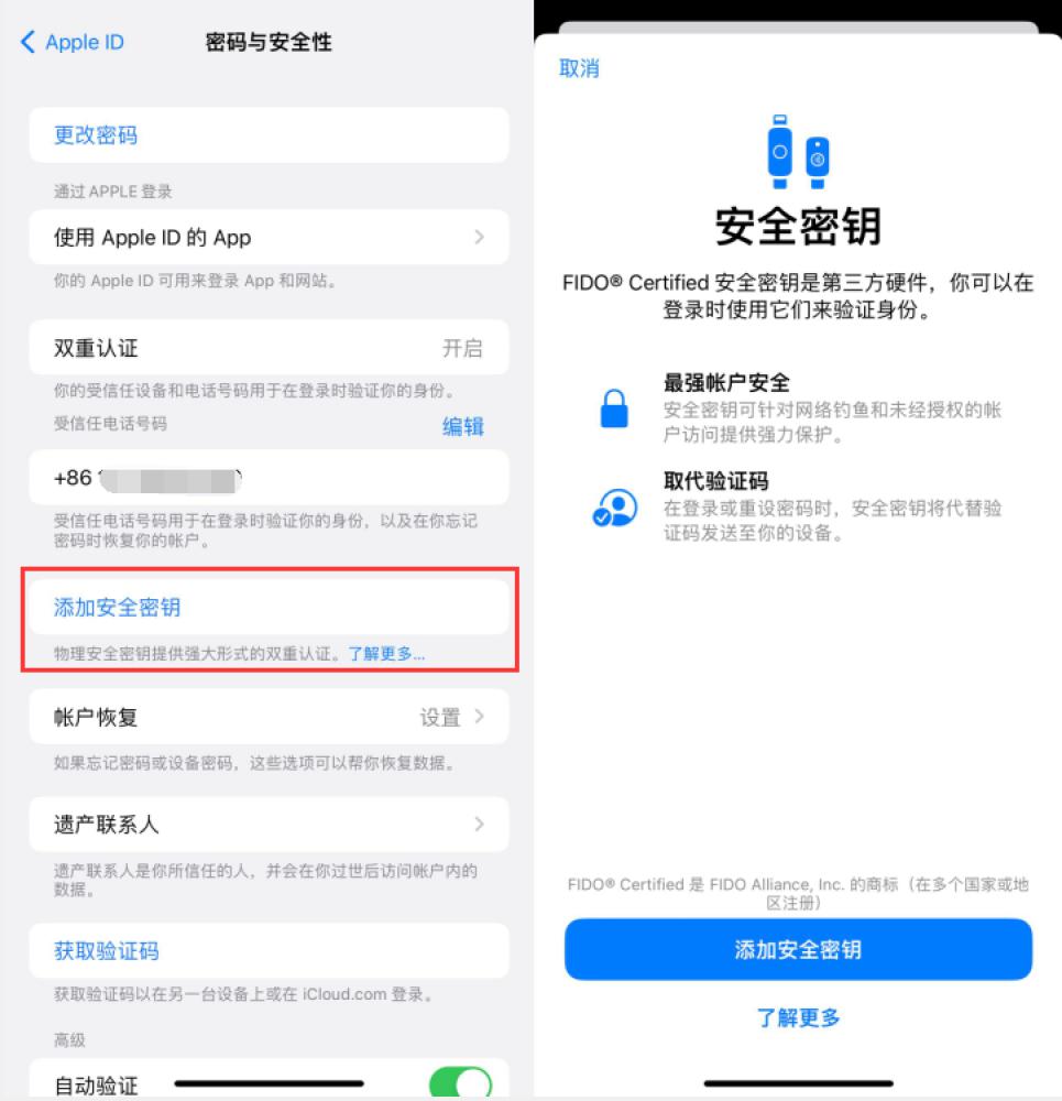 长安镇苹果服务网点分享物理安全密钥有什么用？iOS 16.3新增支持物理安全密钥会更安全吗？ 