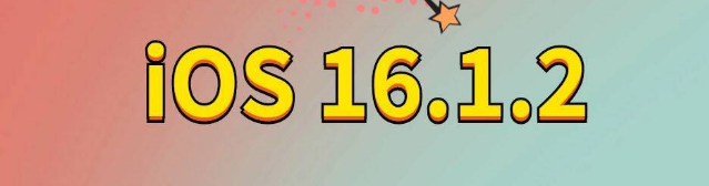 长安镇苹果手机维修分享iOS 16.1.2正式版更新内容及升级方法 