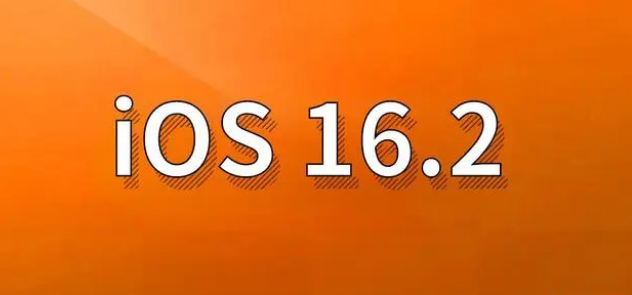 长安镇苹果手机维修分享哪些机型建议升级到iOS 16.2版本 