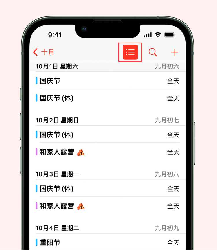 长安镇苹果手机维修分享如何在 iPhone 日历中查看节假日和调休时间 