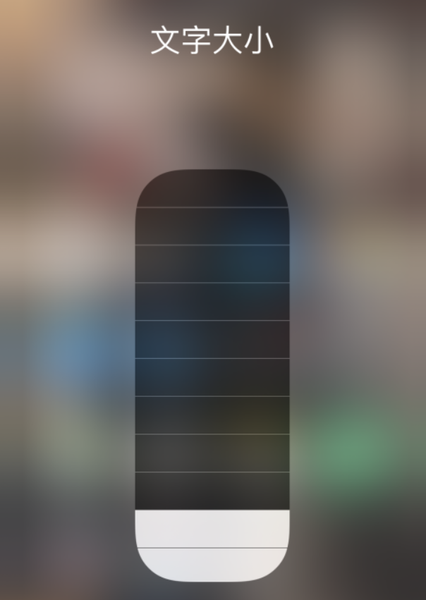 长安镇苹果手机维修分享小技巧：在 iPhone 控制中心快速调节字体大小 
