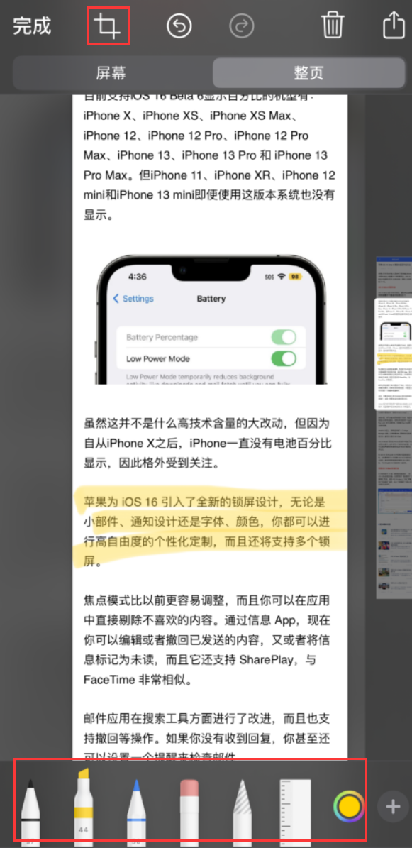 长安镇苹果手机维修分享小技巧：在 iPhone 上给截屏图片做标记 