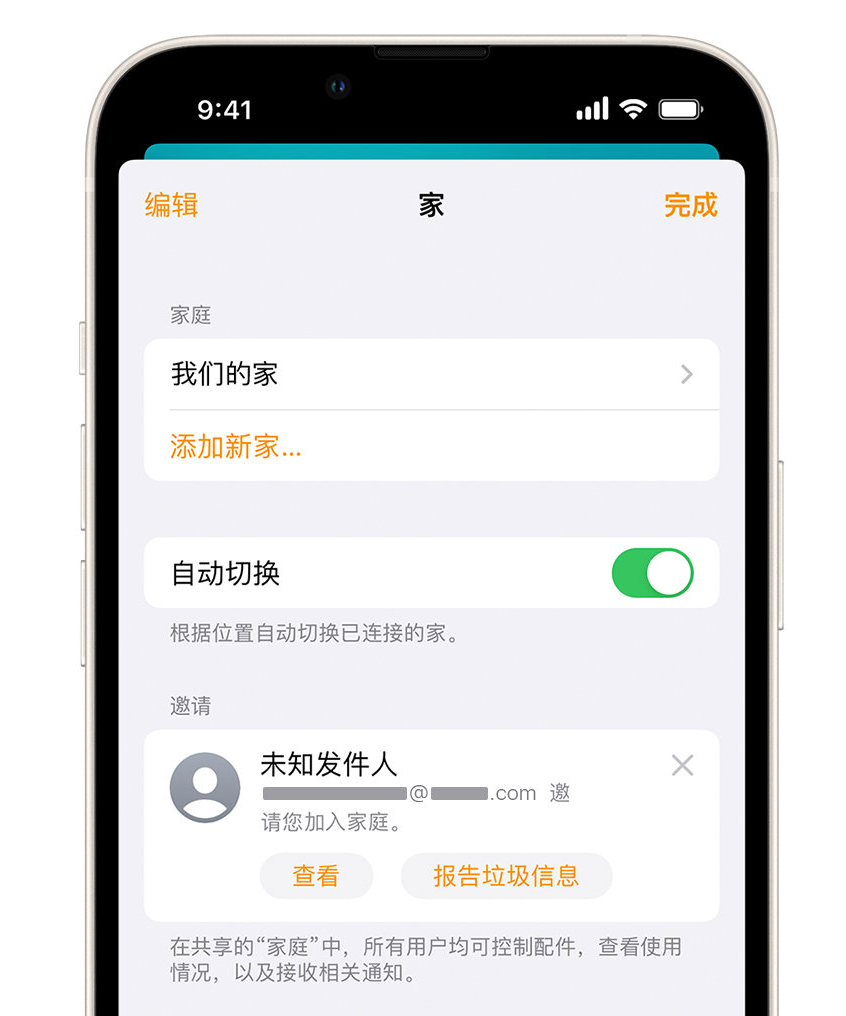 长安镇苹果手机维修分享iPhone 小技巧：在“家庭”应用中删除和举报垃圾邀请 