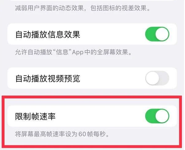 长安镇苹果13维修分享iPhone13 Pro高刷是否可以手动控制 