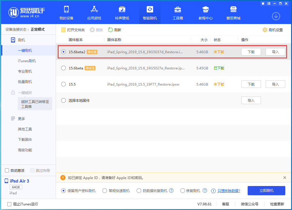 长安镇苹果手机维修分享iOS15.6 Beta 2更新内容及升级方法 