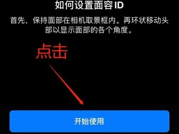 长安镇苹果13维修分享iPhone 13可以录入几个面容ID 