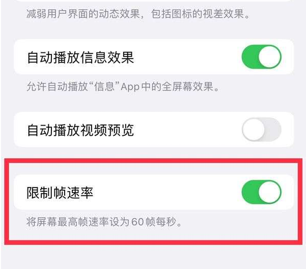 长安镇苹果13维修分享iPhone13 Pro高刷设置方法 