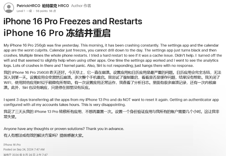 长安镇苹果16维修分享iPhone 16 Pro / Max 用户遇随机卡死 / 重启问题 