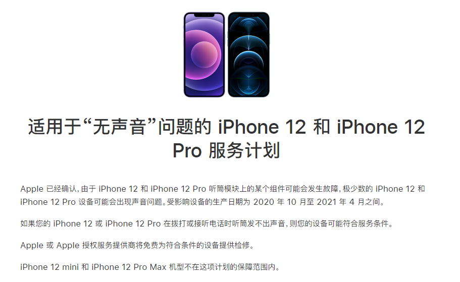 长安镇苹果手机维修分享iPhone 12/Pro 拨打或接听电话时无声音怎么办 