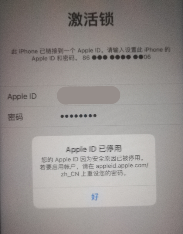 长安镇苹果手机维修分享iPhone 12 出现提示“Apple ID 已停用”怎么办 